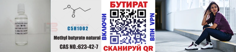 Бутират бутик Инза